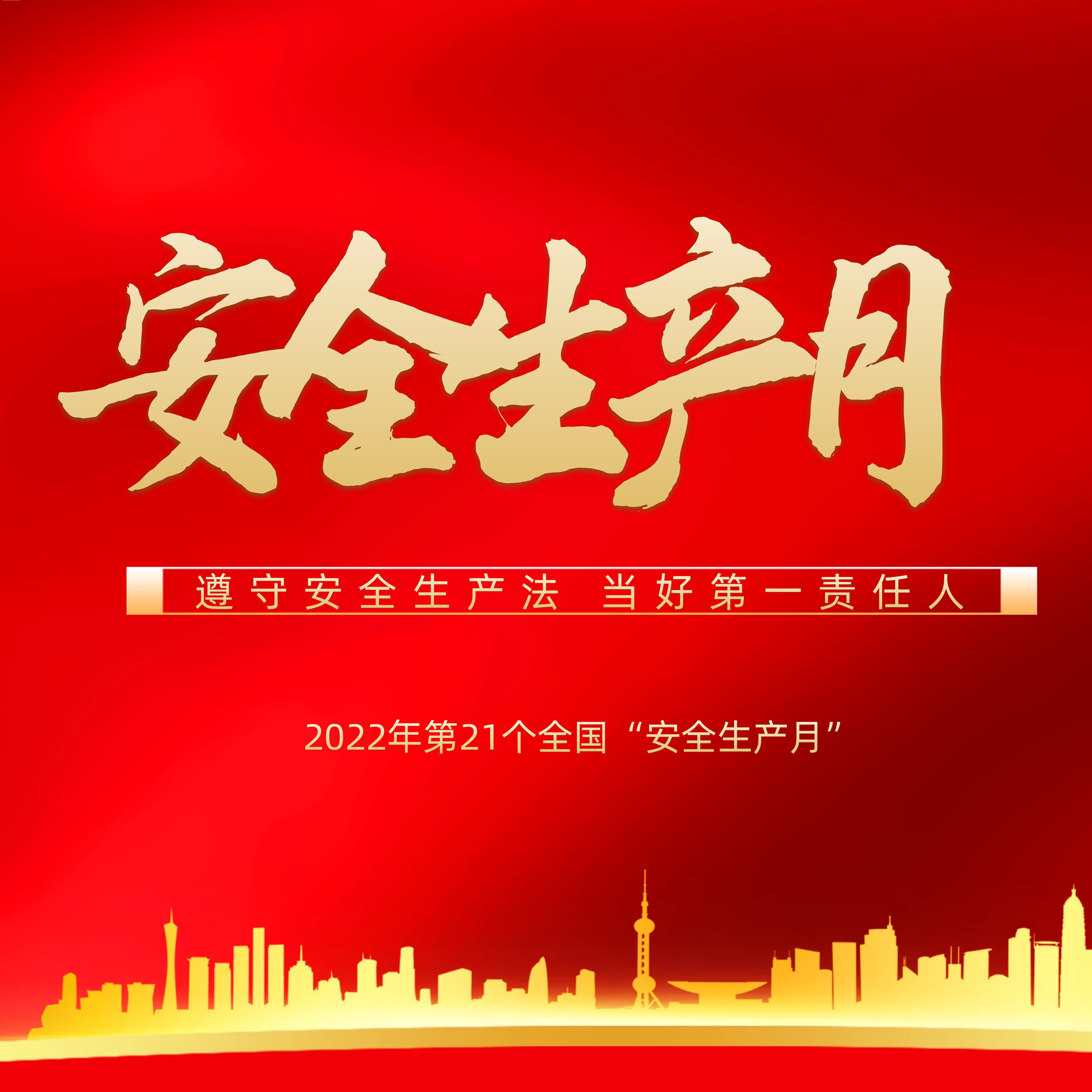 隆泰物業(yè)多措并舉，扎實開展“安全生產(chǎn)月”活動