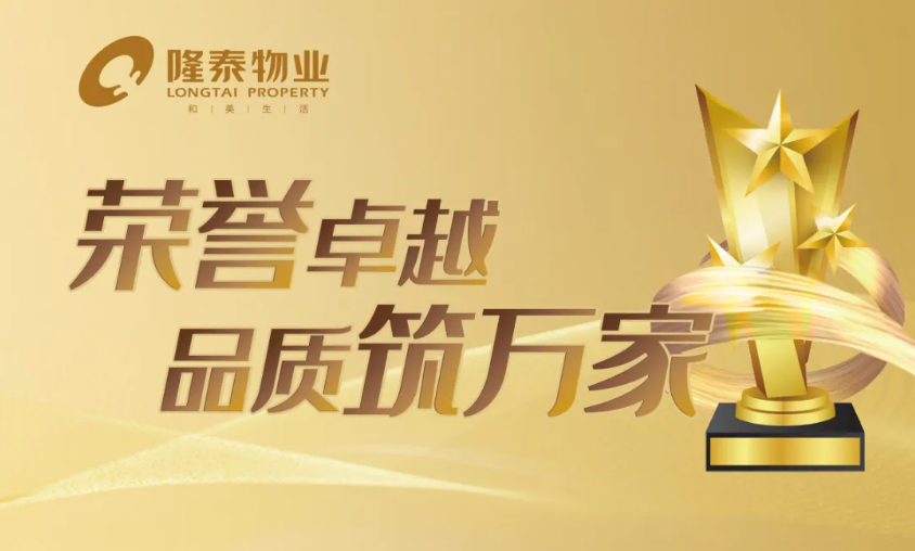 隆泰物業(yè) | 凝聚先鋒力量，彰顯責(zé)任擔(dān)當(dāng)