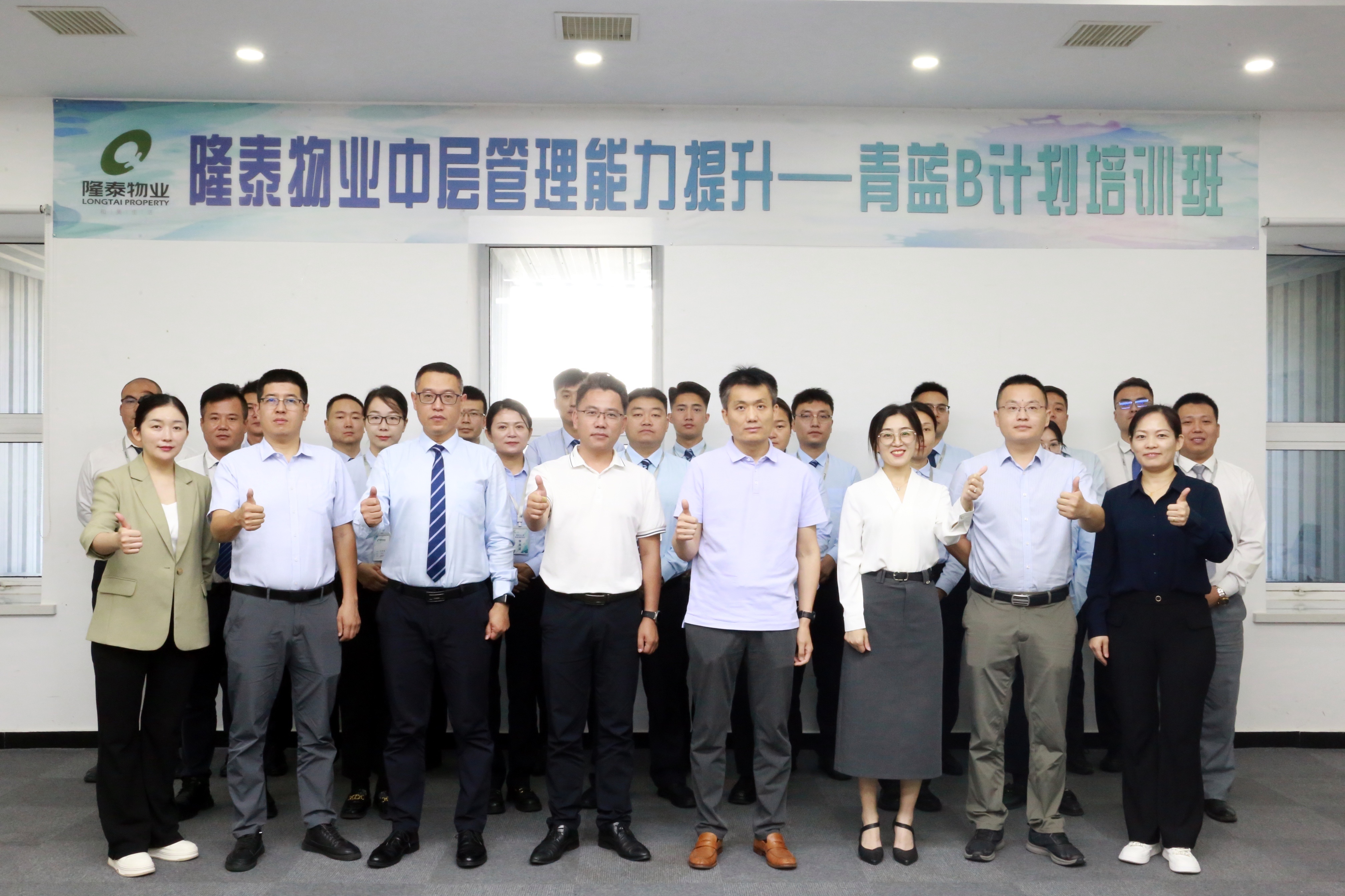 隆泰物業(yè)第五屆青藍(lán)B計(jì)劃開(kāi)班啦