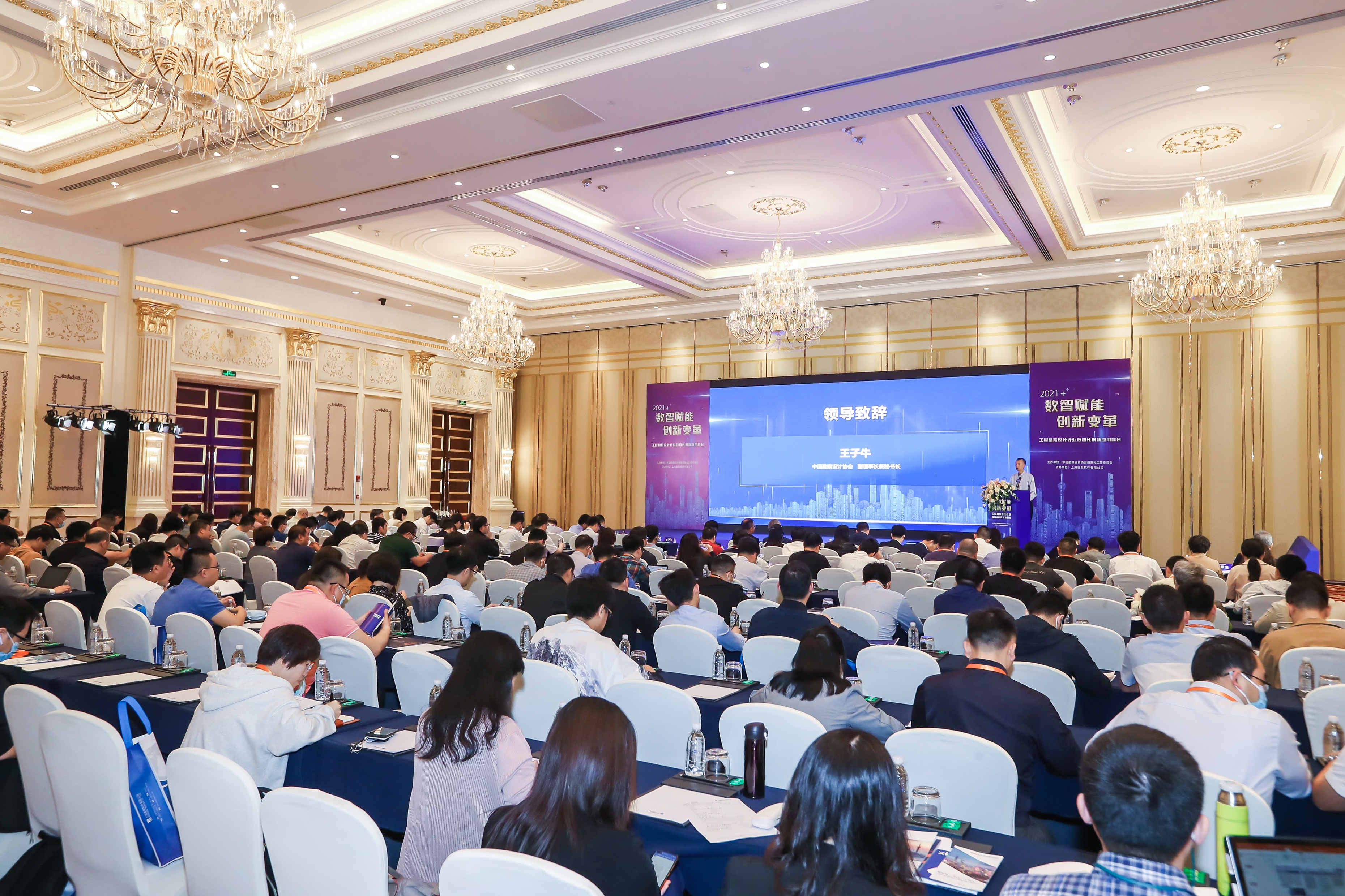 2021年工程勘察設(shè)計(jì)行業(yè)數(shù)智化創(chuàng)新應(yīng)用峰會(huì)