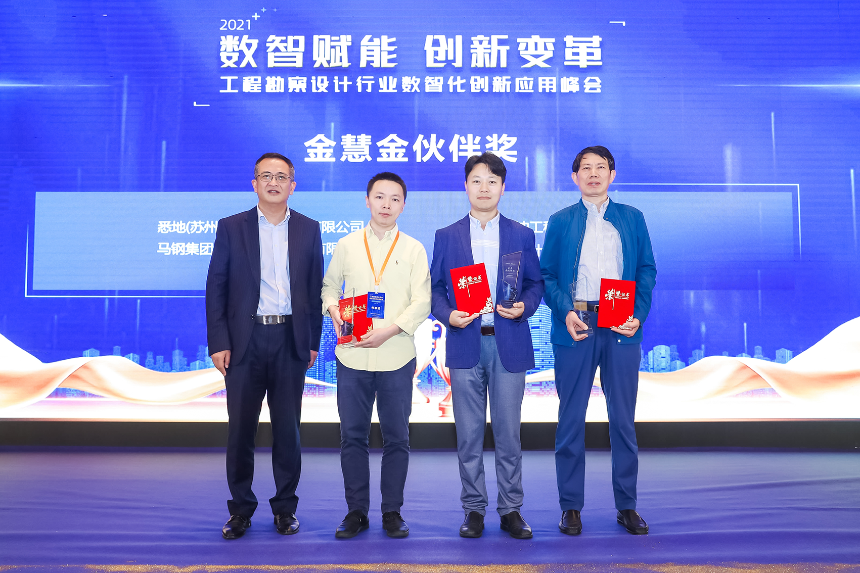 金慧軟件25周年數(shù)字化杰出企業(yè)及人物頒獎(jiǎng)