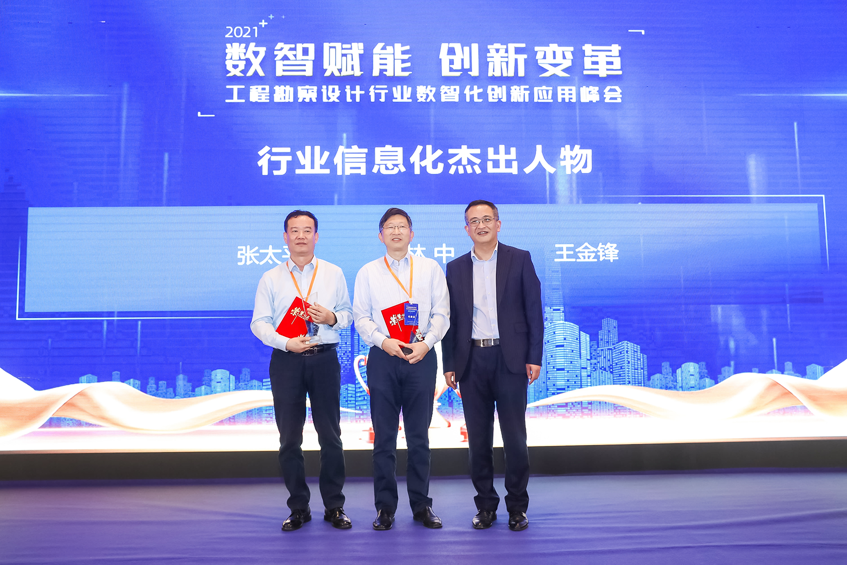 金慧軟件25周年數(shù)字化杰出企業(yè)及人物頒獎(jiǎng)