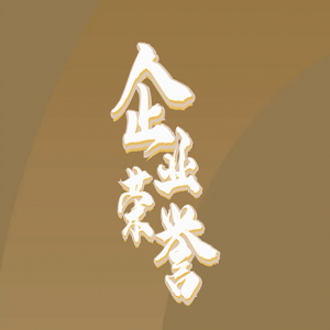 隆泰物業(yè)｜承載榮耀，不忘初心