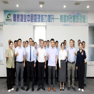 隆泰物業(yè)第五屆青藍B計劃開班啦