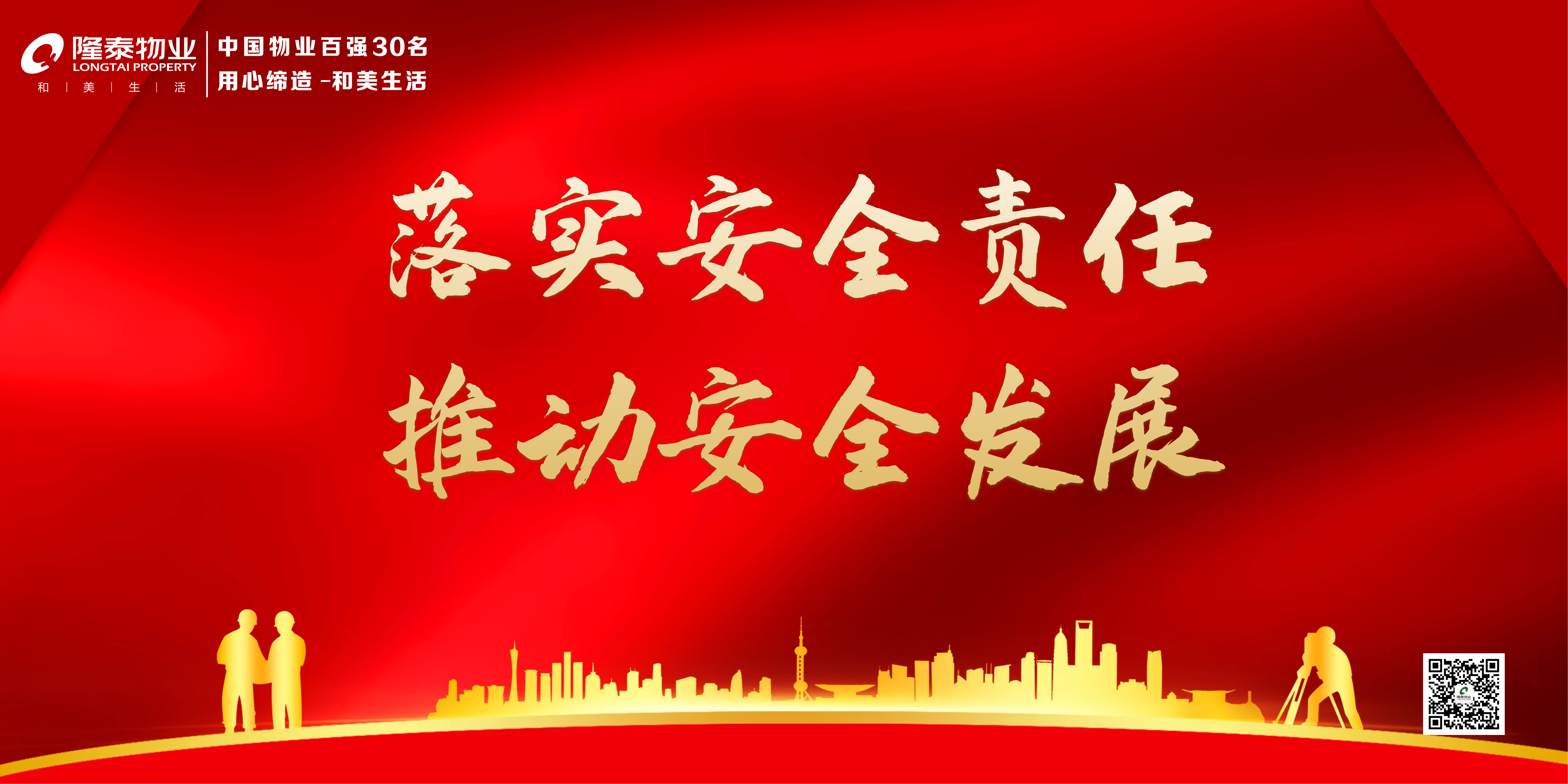 隆泰物業(yè)召開2022年安全生產(chǎn)工作總結(jié)暨2023年安全生產(chǎn)工作部署會(圖1)