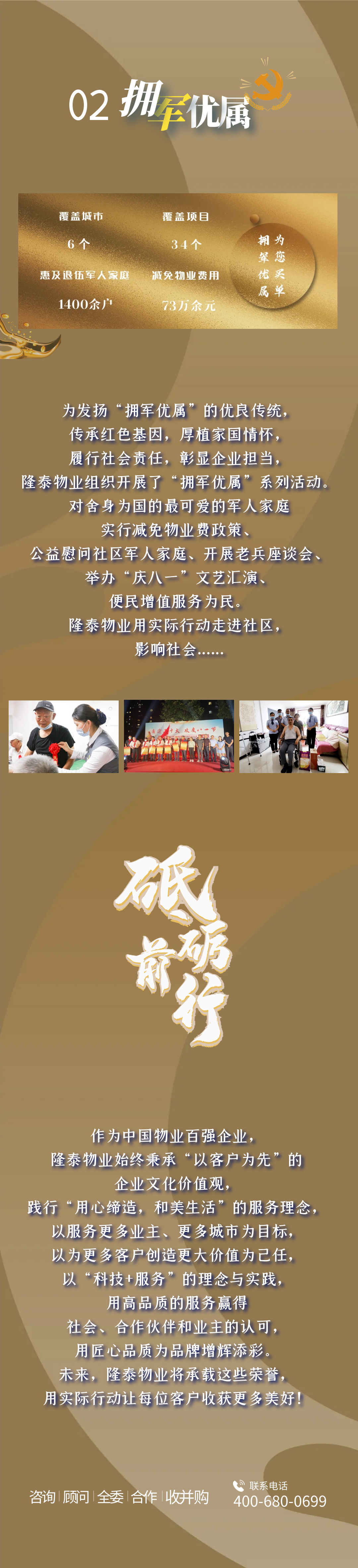 隆泰物業(yè)｜承載榮耀，不忘初心(圖4)