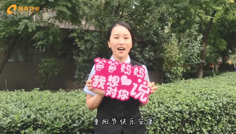 以家之名，與愛同行 | 愛在重陽，情滿隆泰(圖3)